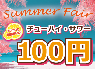 イベント