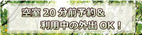 予約外出OK
